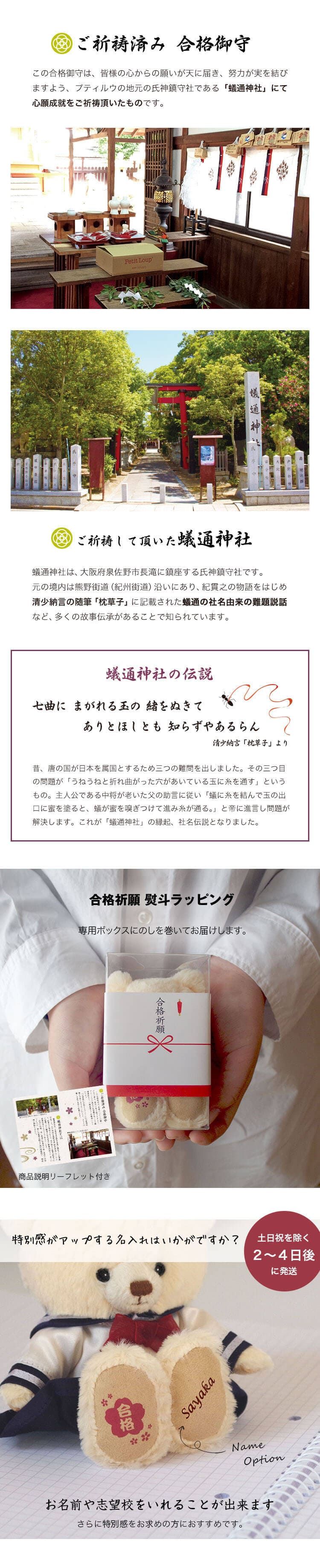合格祈願 合格祈願ベア