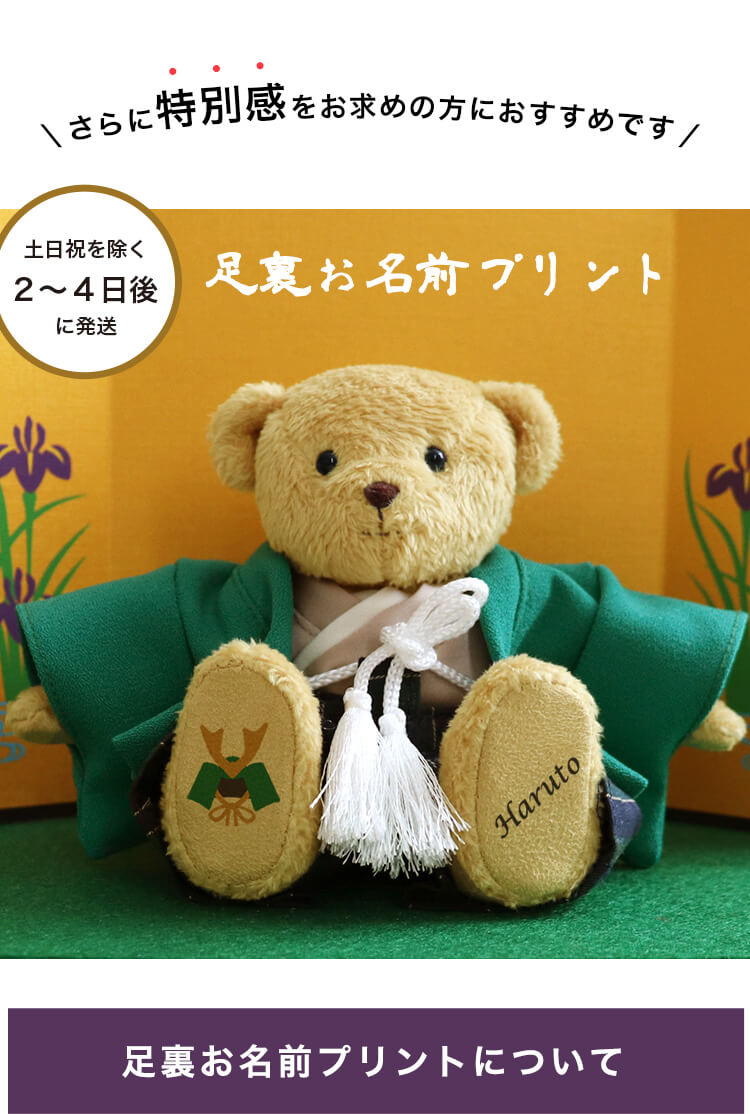 袴ベア 五月人形 端午の節句 コンパクト おしゃれ