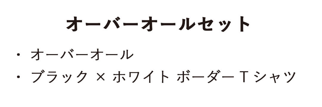 おしゃれこぐま 3S ボーダーTシャツデニムセット　