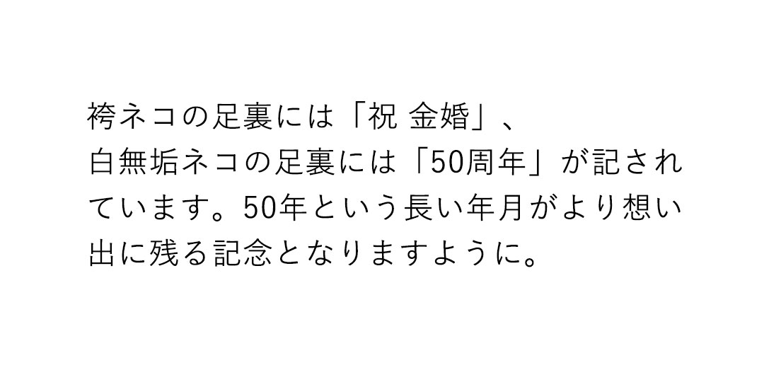 金婚式 ねこ 座布団