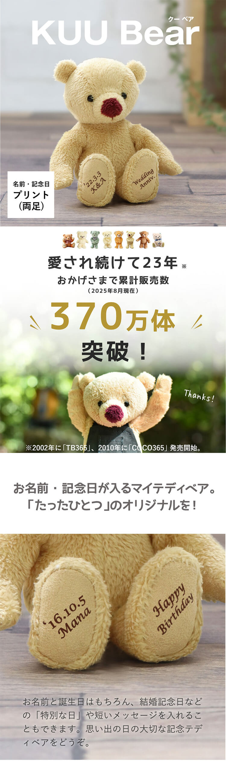マイバースデイベア　KUU