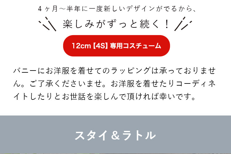 出産祝い　出産記念品　ぬいぐるみ　12ｃｍテディベア　コスチュームはこちら