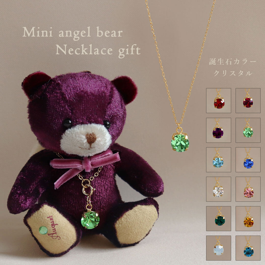 ミニエンジェルベア(月プリント入り)＆誕生石クリスタルネックレス | テディベアギフトのプティルウネットショップ本店