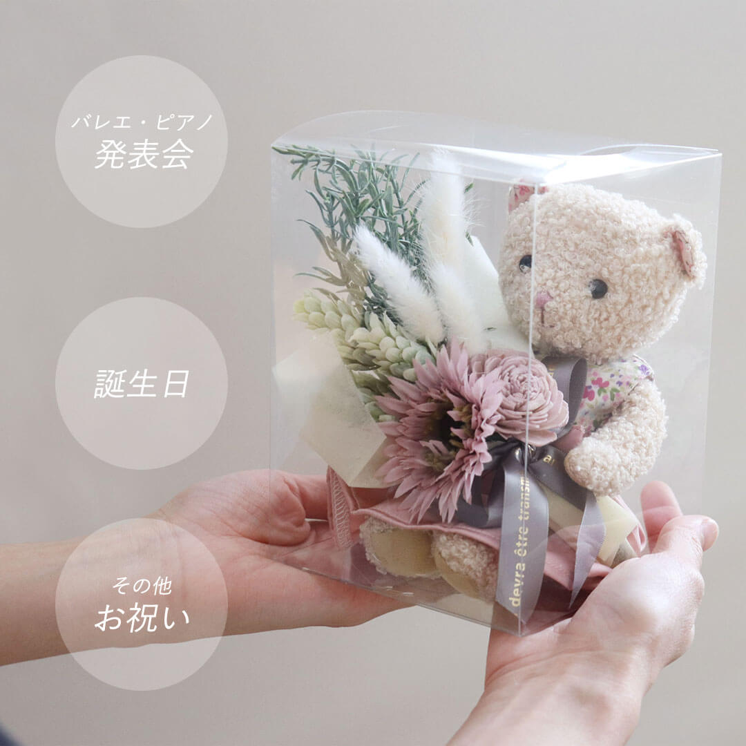 オシャレキッズテールフラワーギフト フラワー ブーケ