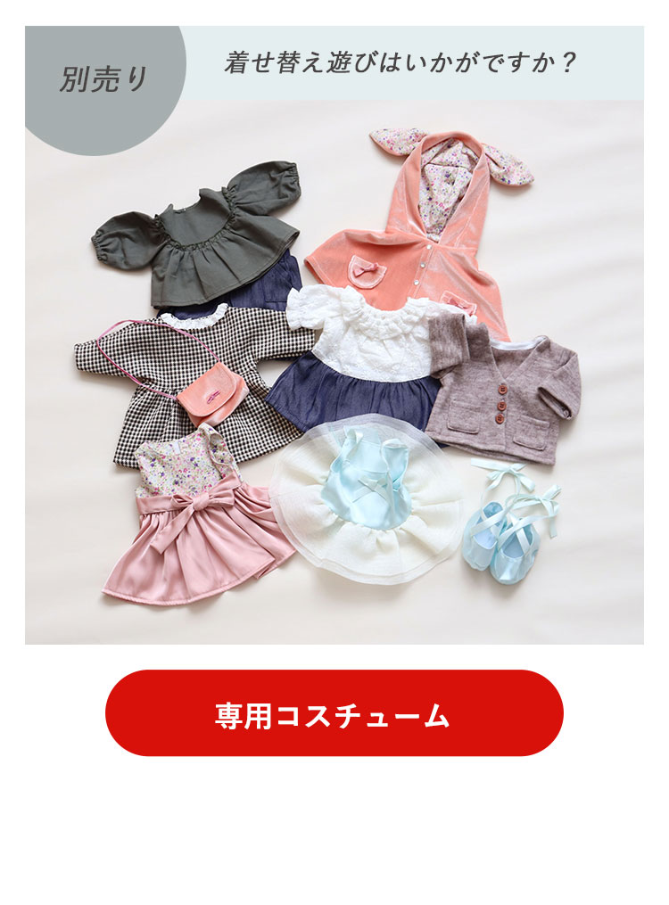 オシャレキッズテール専用コスチュームはこちら