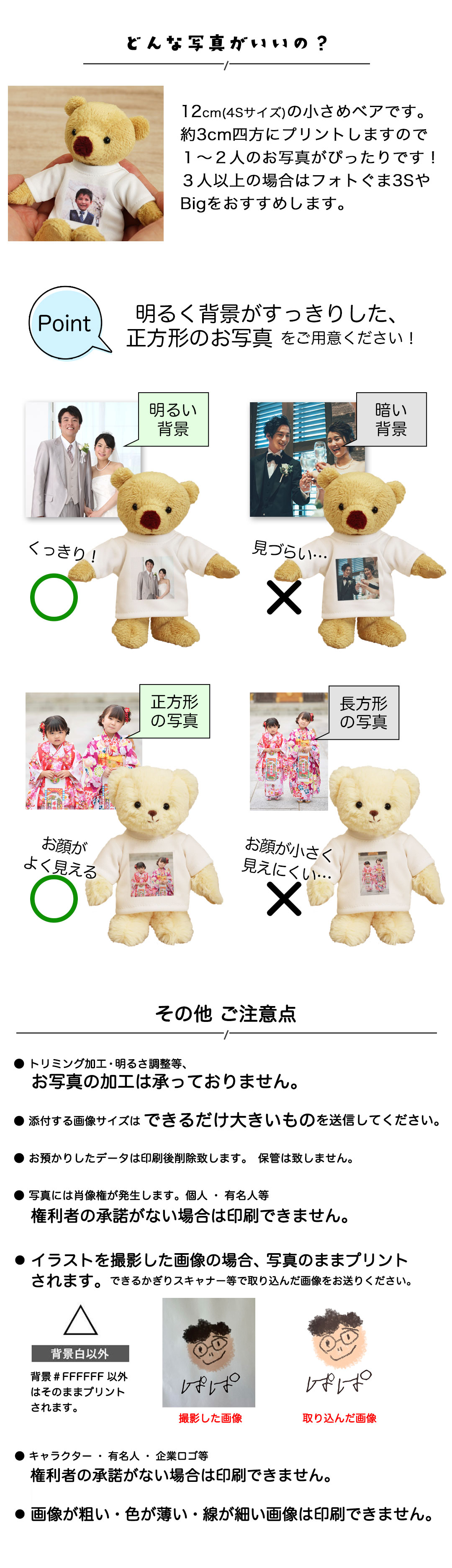 写真プリント テディベア 注文方法