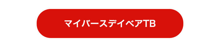 マイバースデイベアTB　リンク