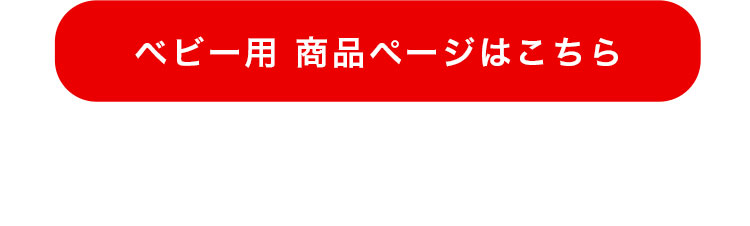 ウェイトベア　ベビー用はこちら 