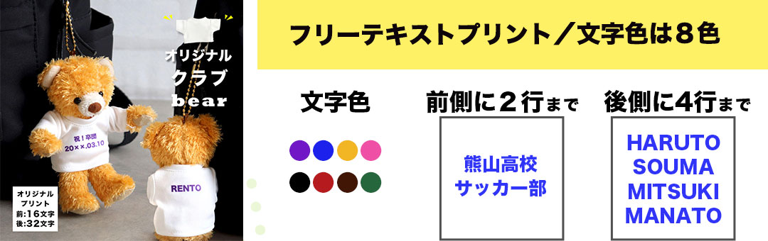 オリジナルクラブTシャツベアはこちら