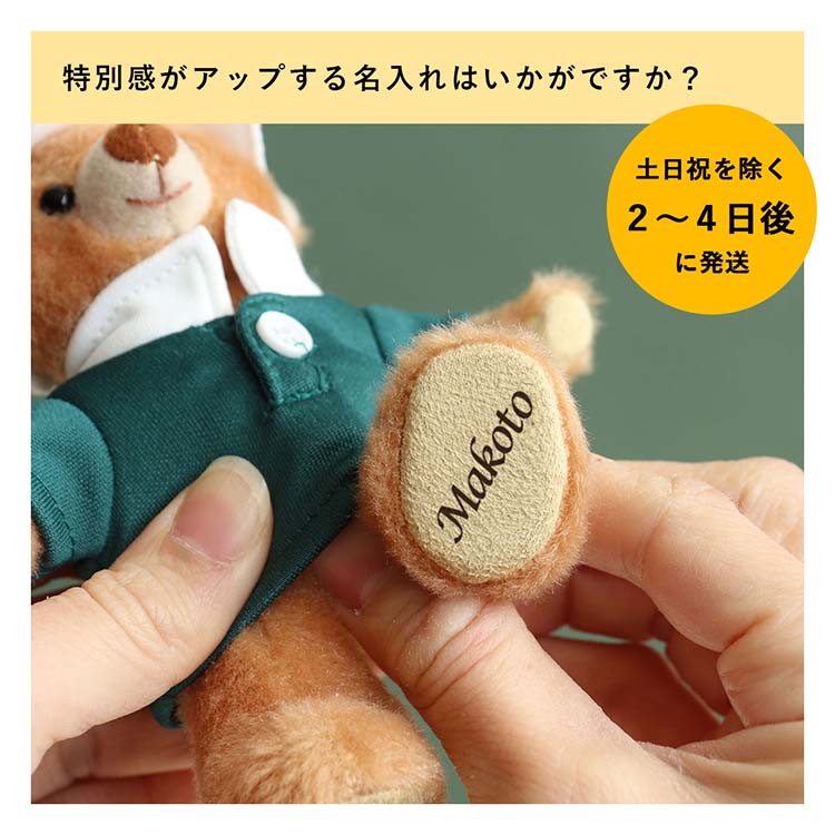 名入れオプションはいかがですか？