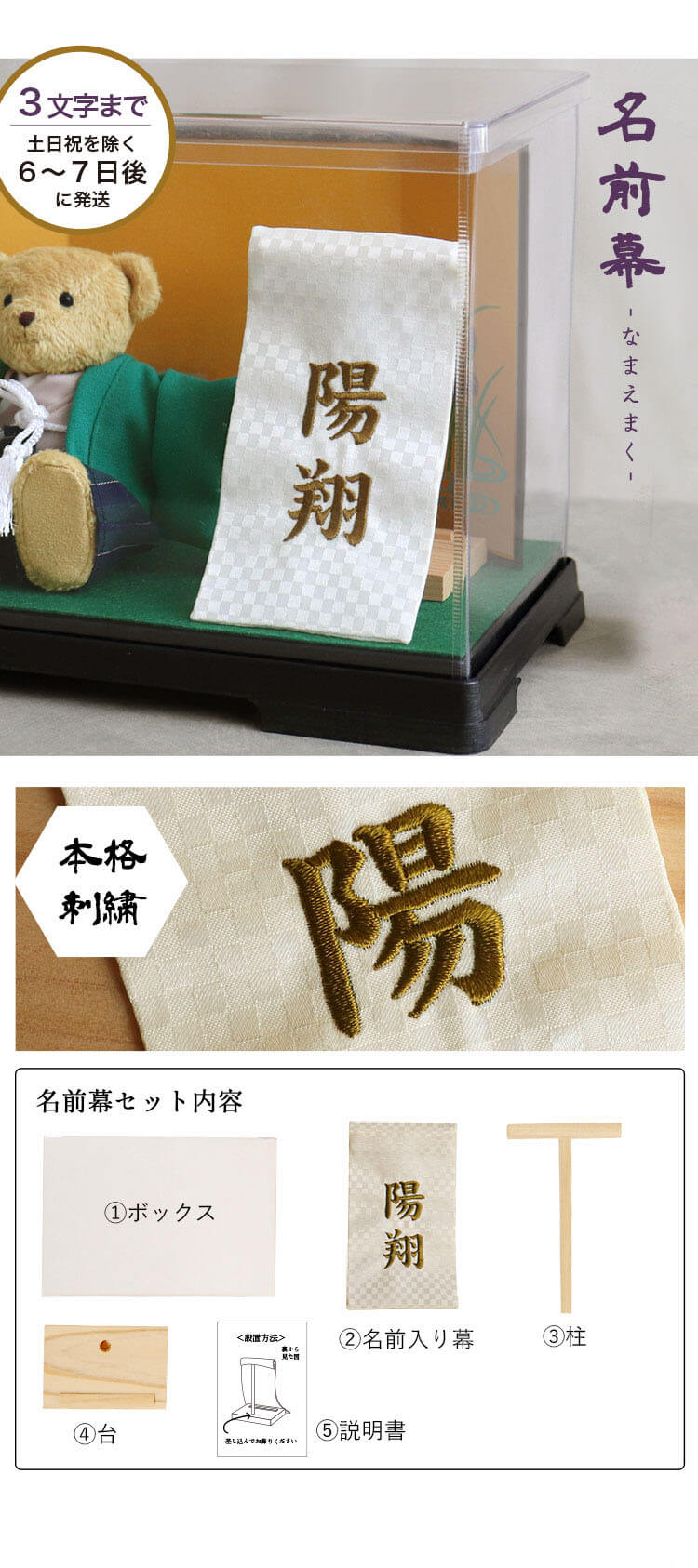 袴ベア 屏風ケース