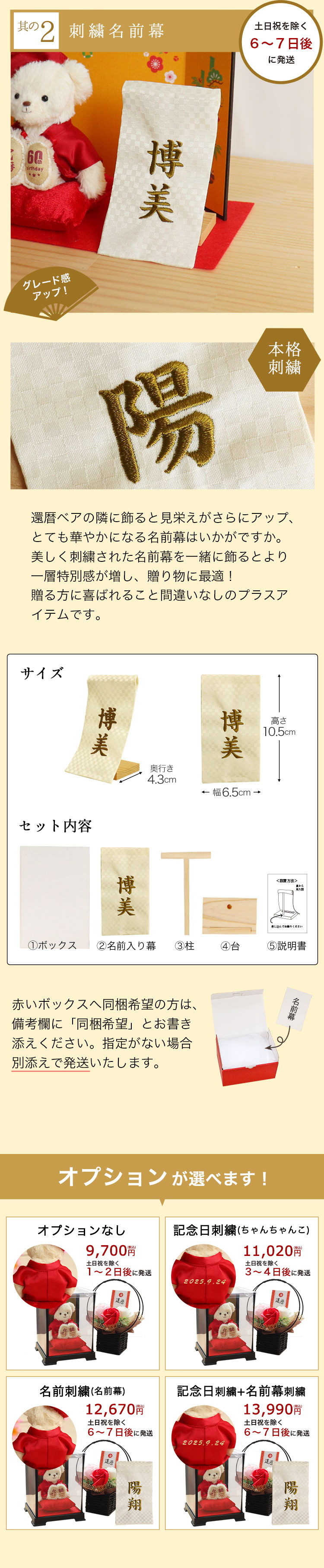還暦ベア ケース ソープフラワー