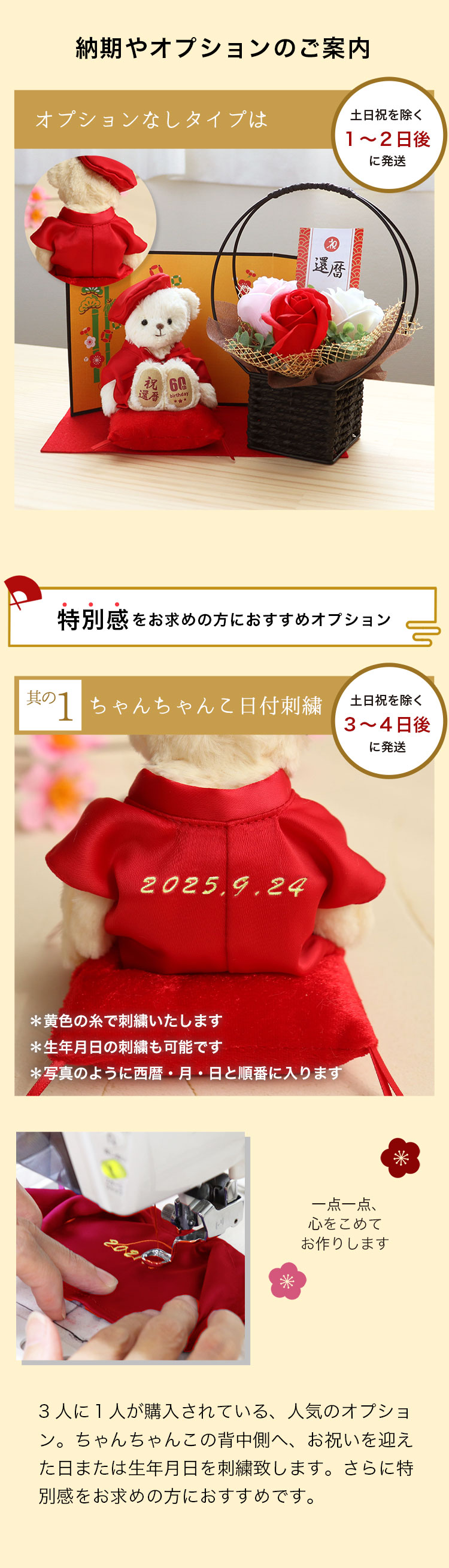 還暦ベア 屏風 ソープフラワー