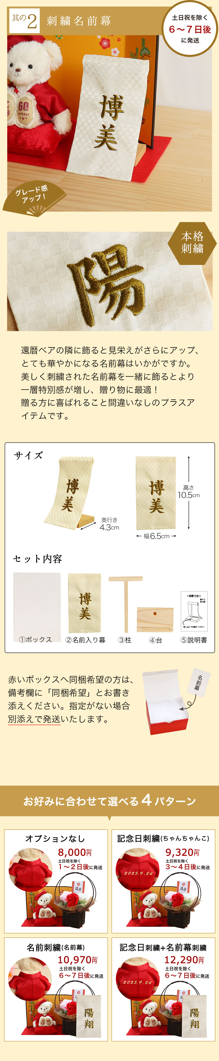 還暦ベア 屏風 ソープフラワー