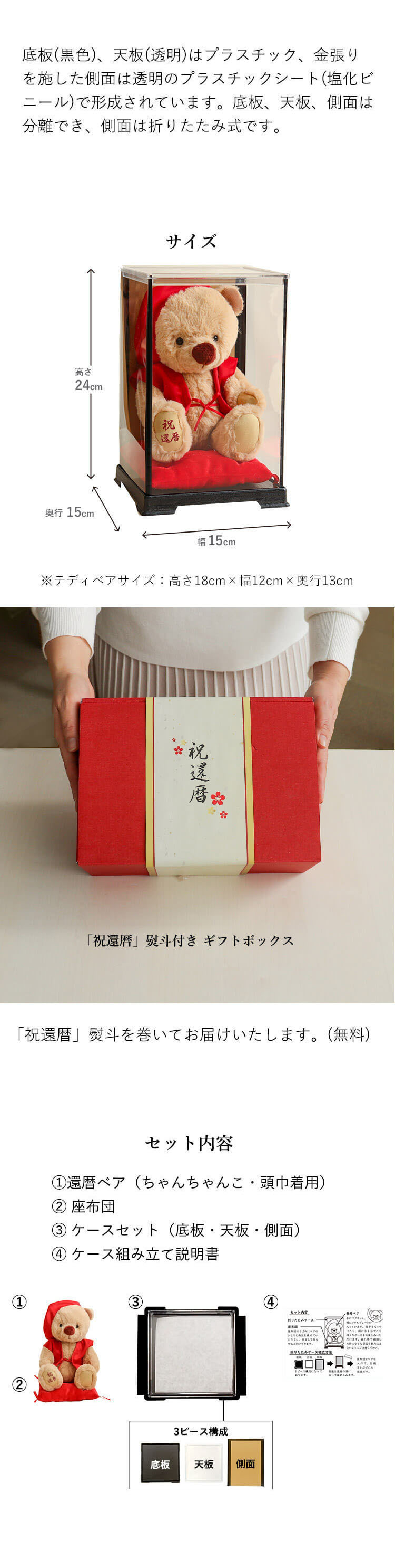 還暦祝い　プレゼント　ぬいぐるみ　ケース付き