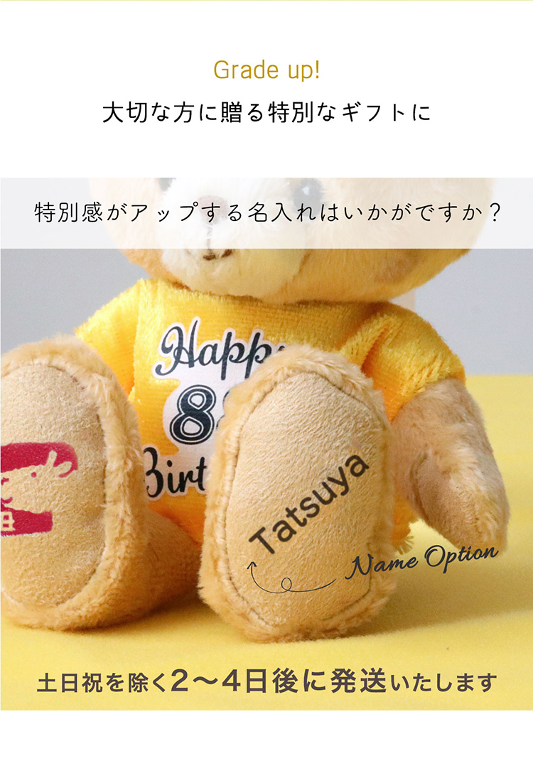 米寿ラッキーベア　干支プリント入り