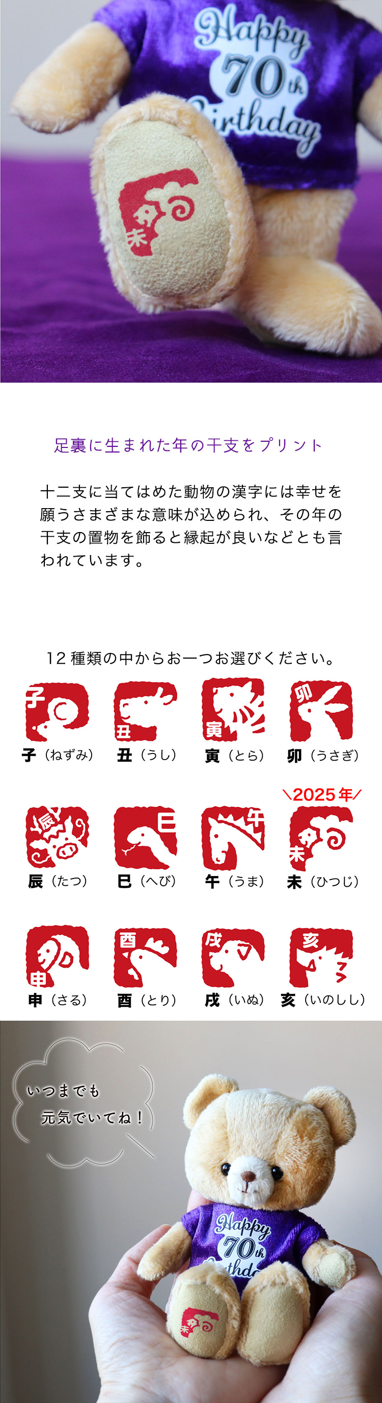 古希ラッキーベア　干支プリント入り