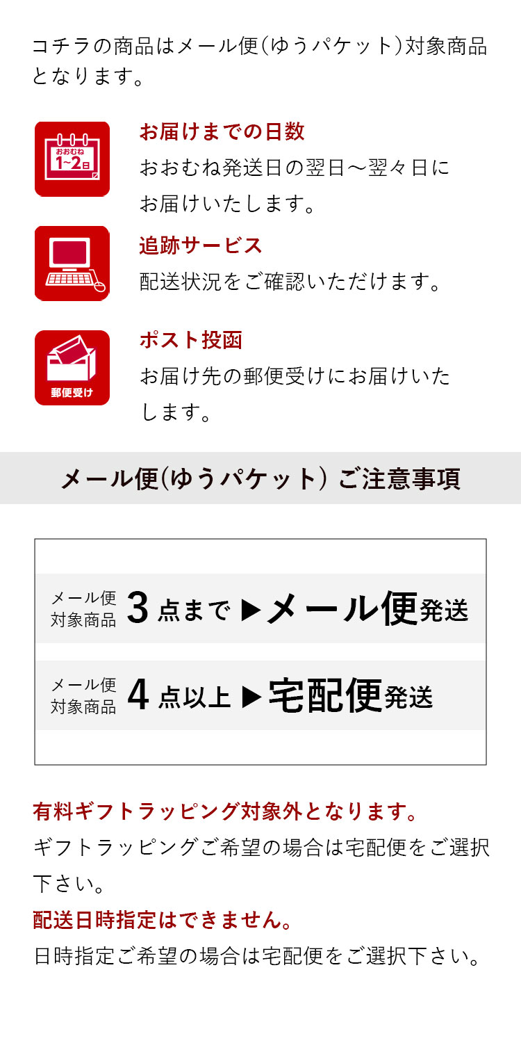 メール便3個まで