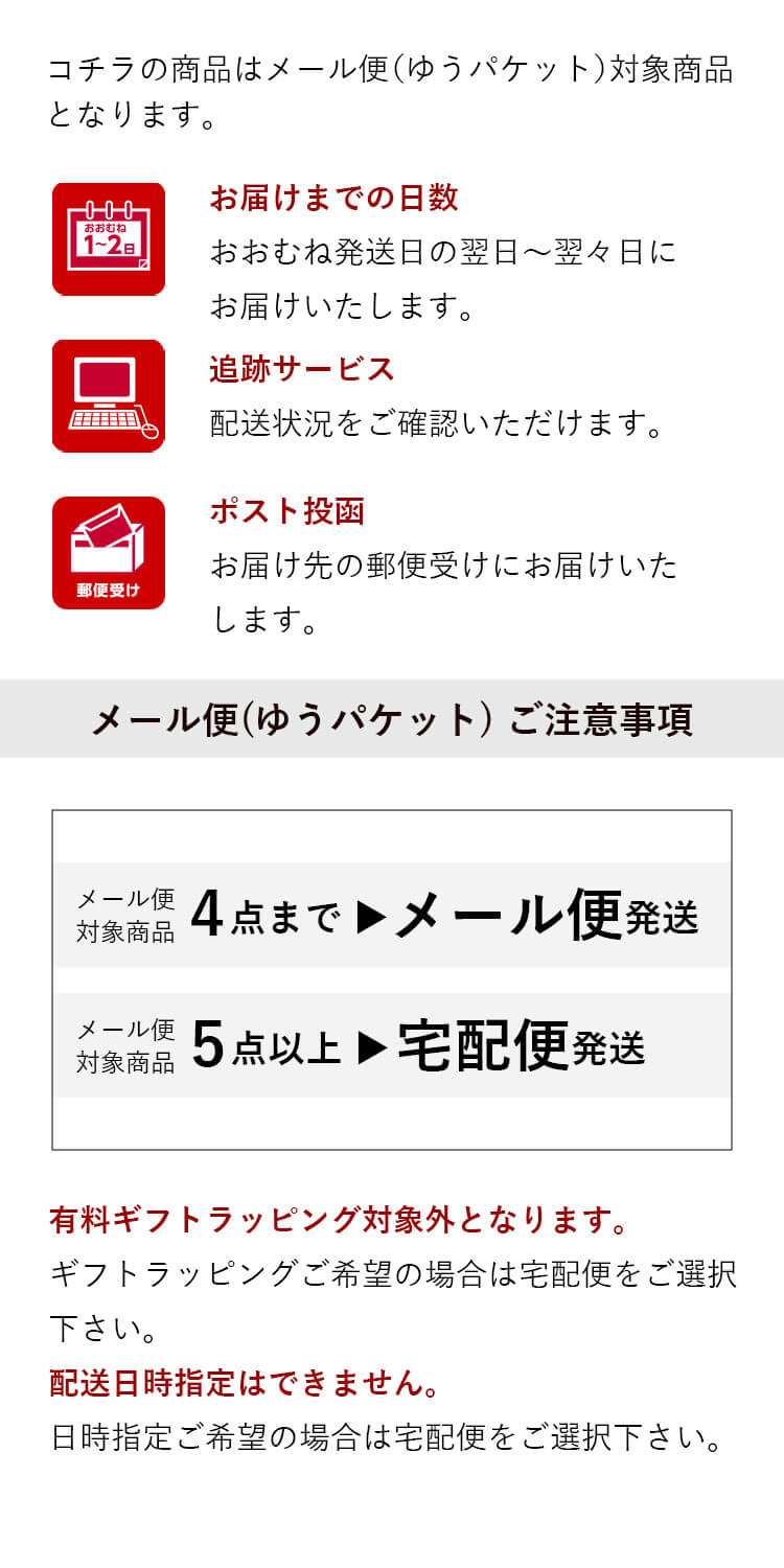 メール便4個まで