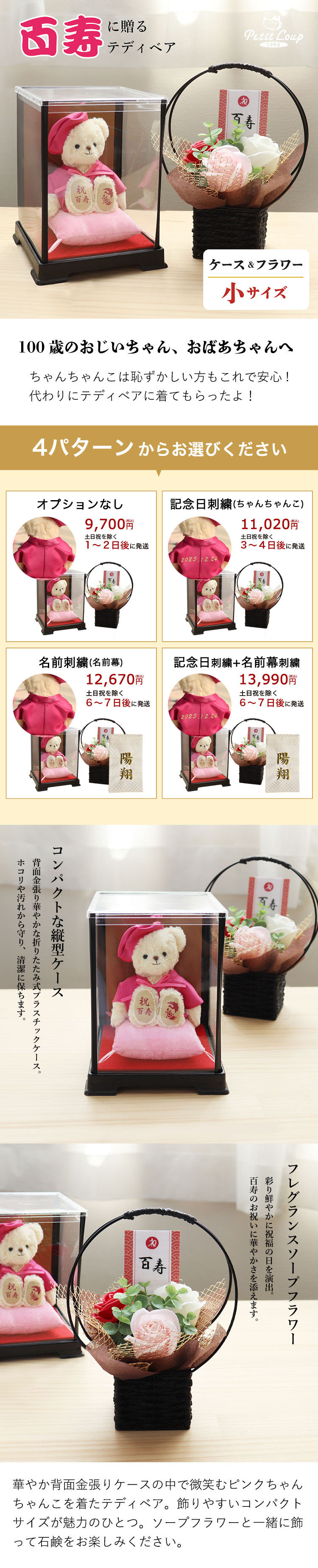 百寿ベア ケースソープフラワー