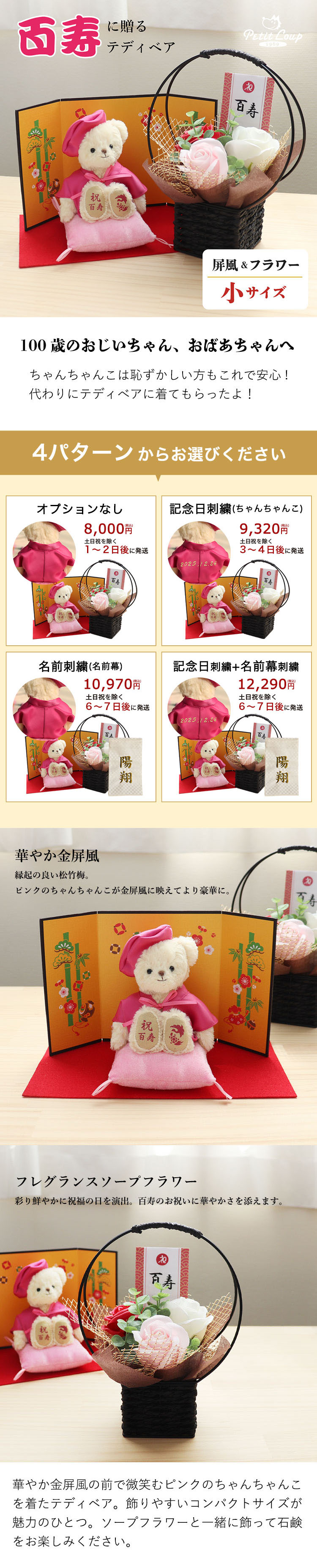 百寿ベア 屏風 ソープフラワー