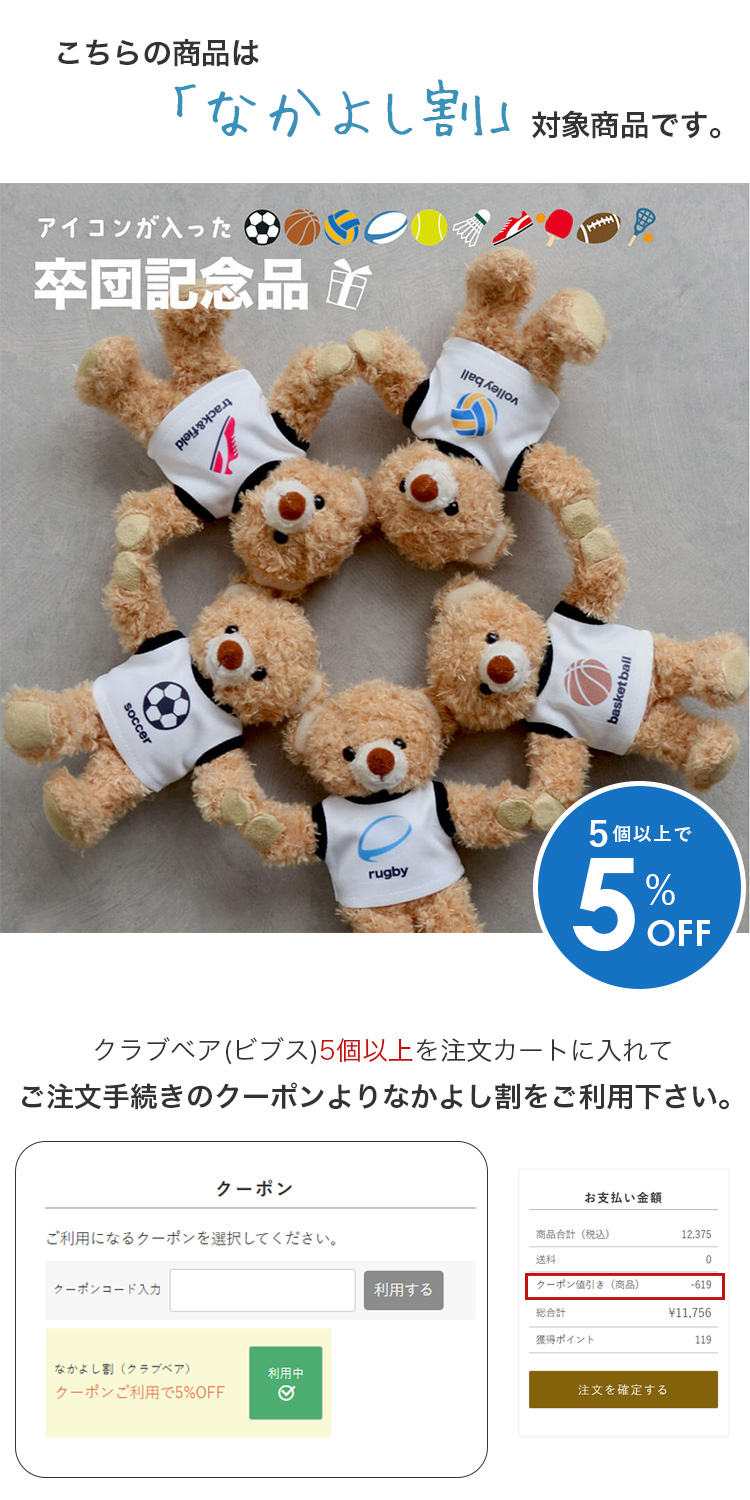 なかよし割説明