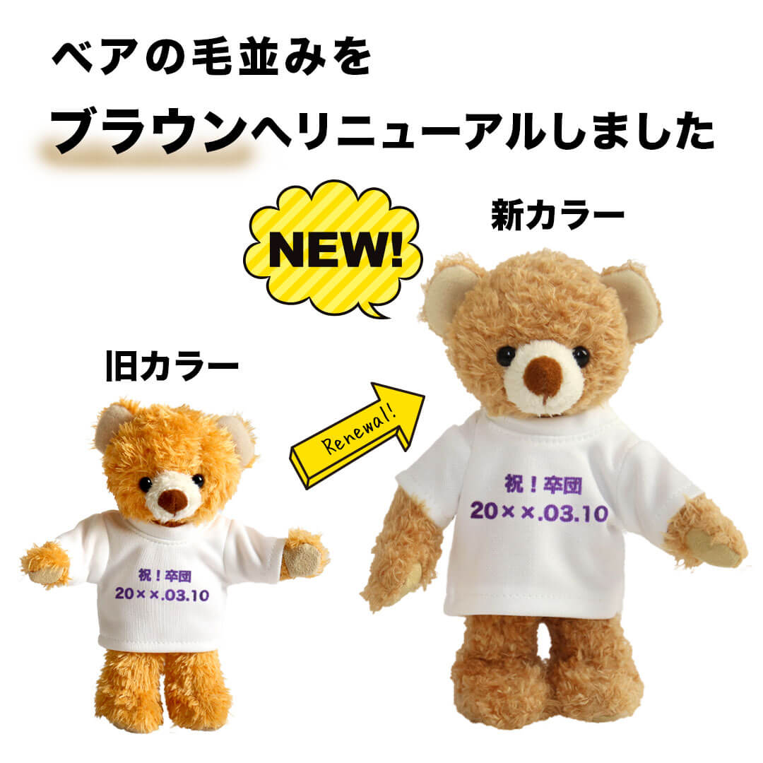 クラブベア リニューアル