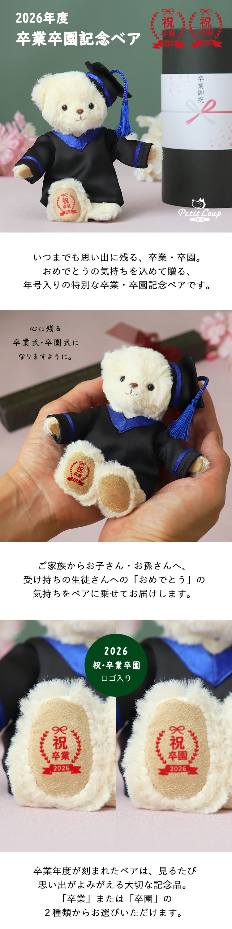 2024年度卒業卒園記念ベア