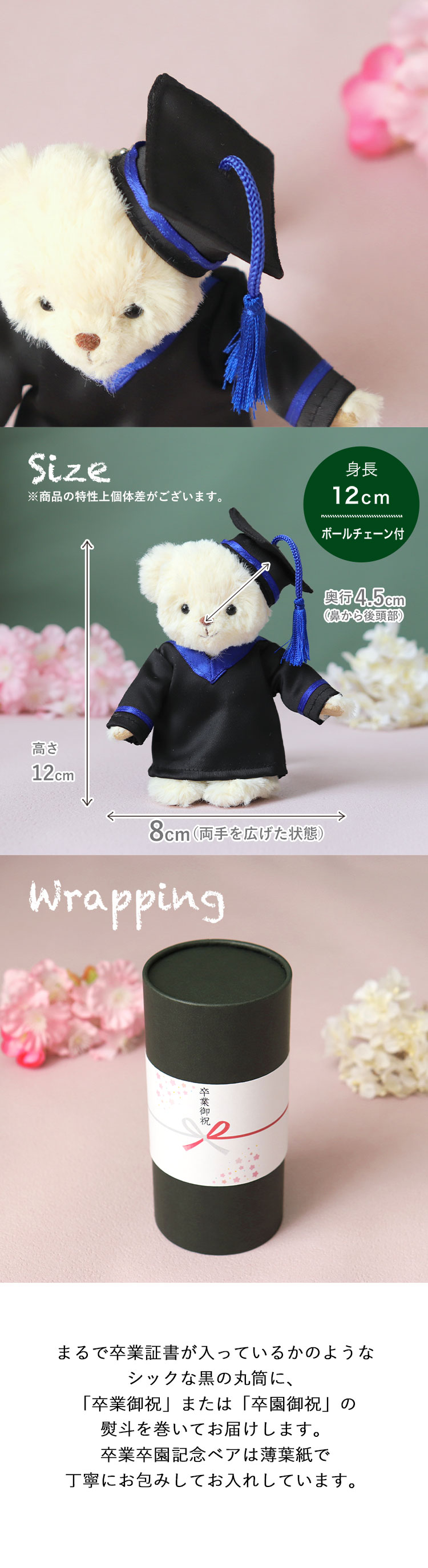 2024年度卒業卒園記念ベア