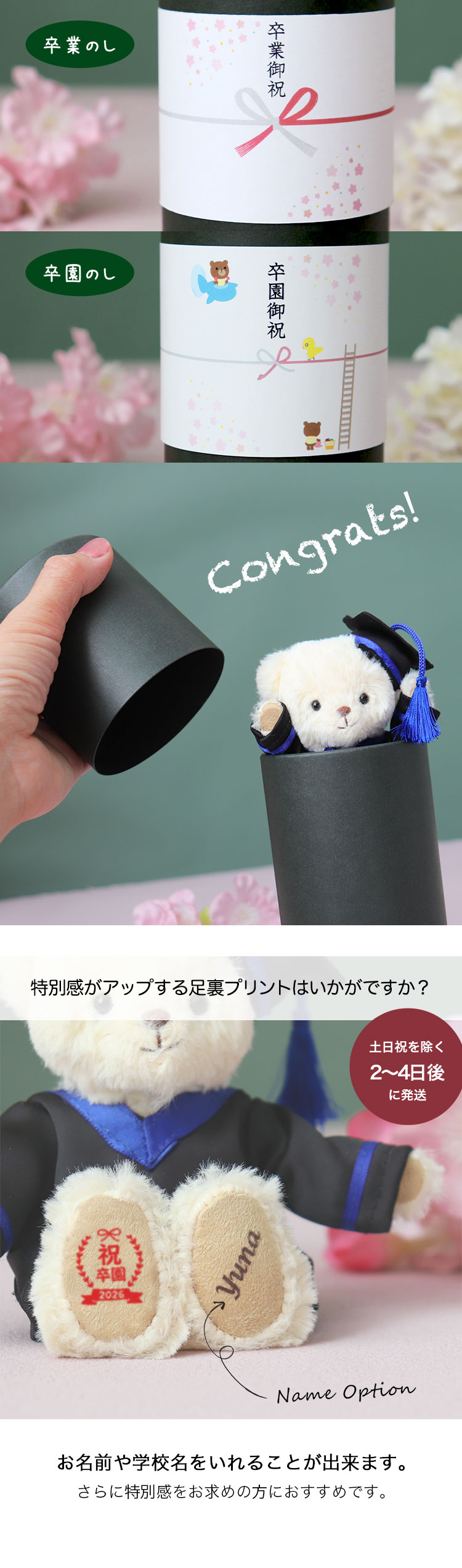 2024年度卒業卒園記念ベア