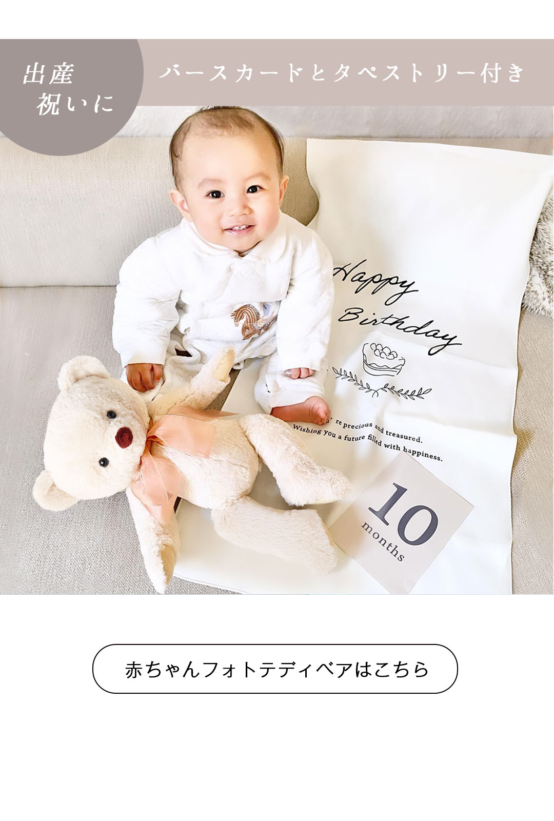 赤ちゃんフォトテディはこちら