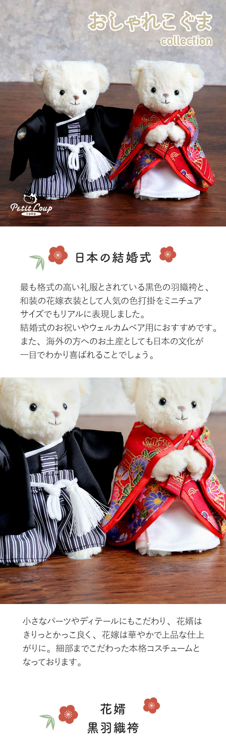 おしゃれこぐま25秋　カラー和装婚　黒羽織袴　色打掛