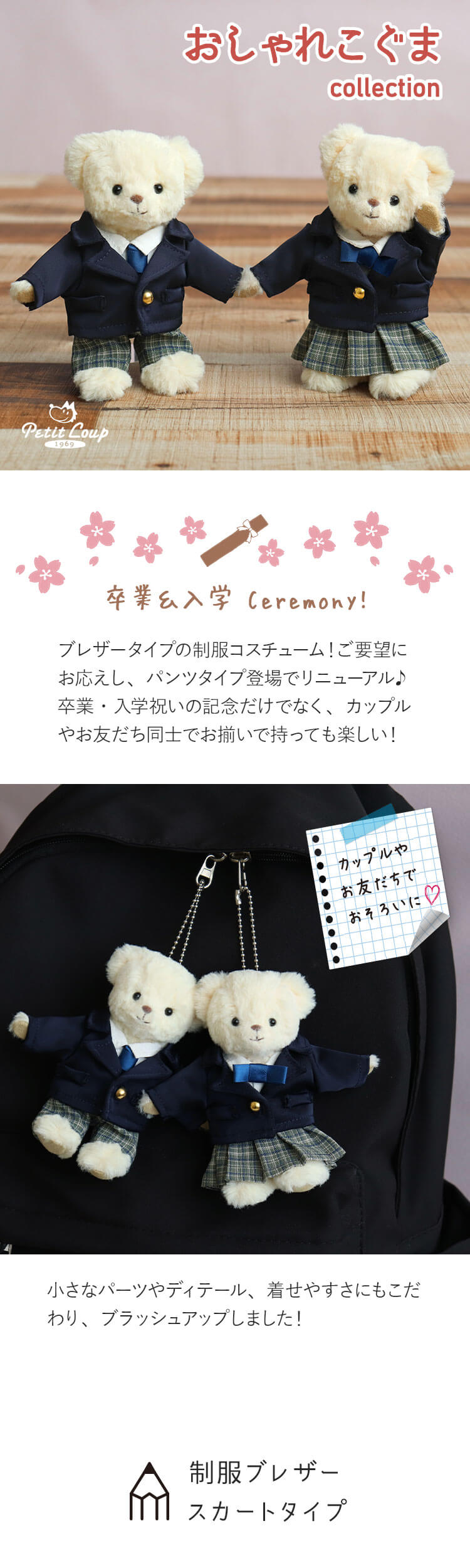 おしゃれこぐま25冬　制服ブレザー　パンツ