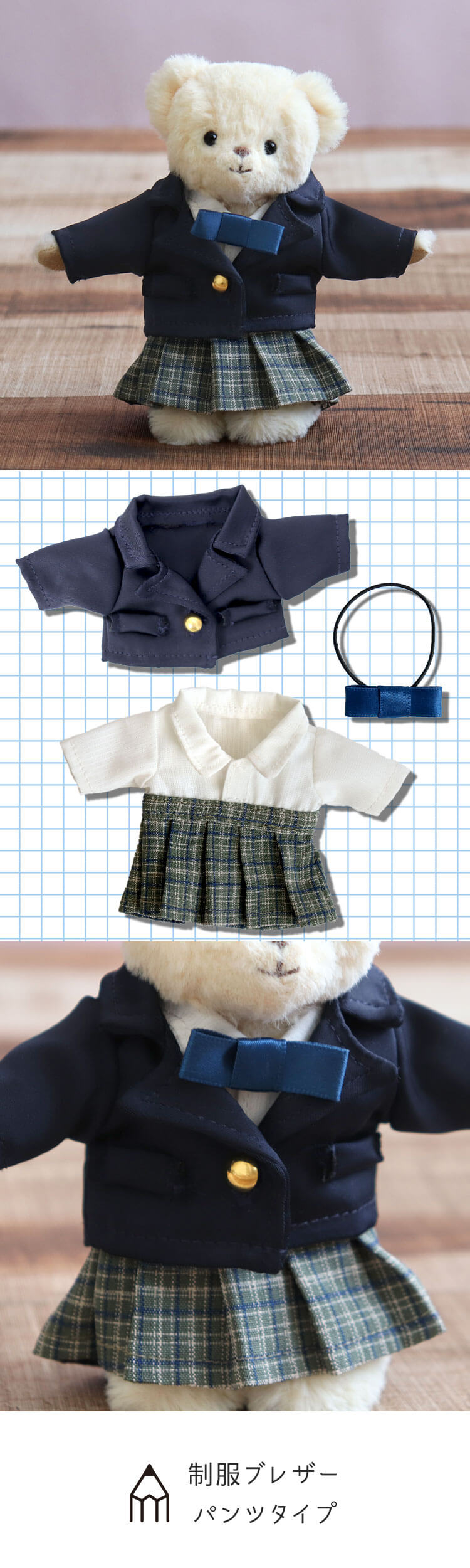 おしゃれこぐま25冬　制服ブレザー　パンツ