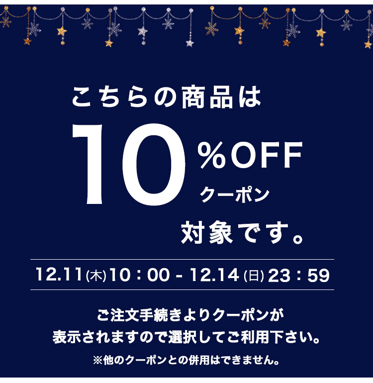 2025クリスマスギフト10％OFF