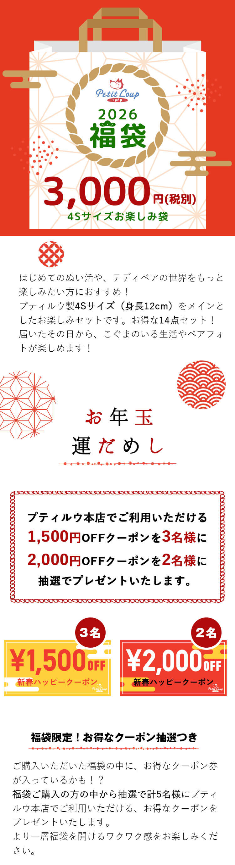 2026福袋4Sサイズお楽しみ袋