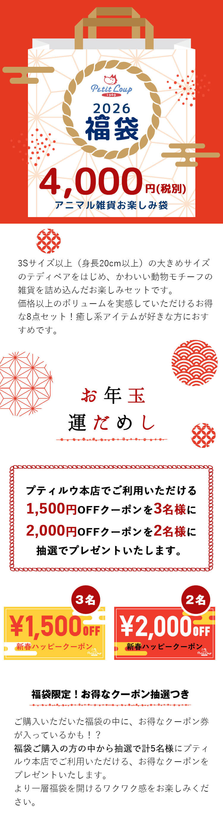 2026福袋アニマル雑貨お楽しみ袋