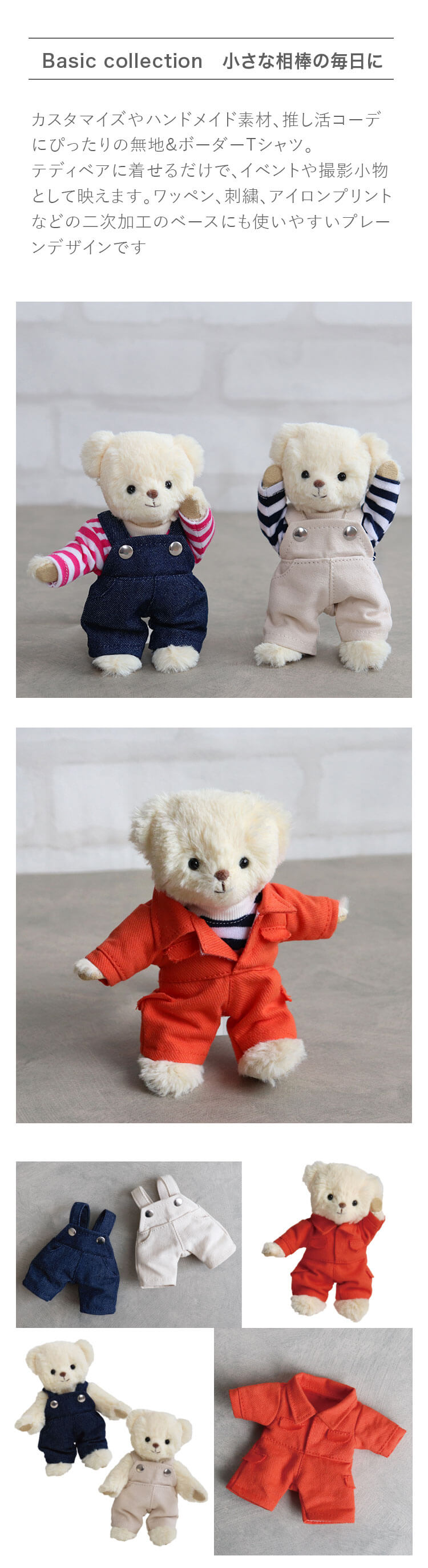 おしゃれこぐま　2026春　ベーシックコレクション