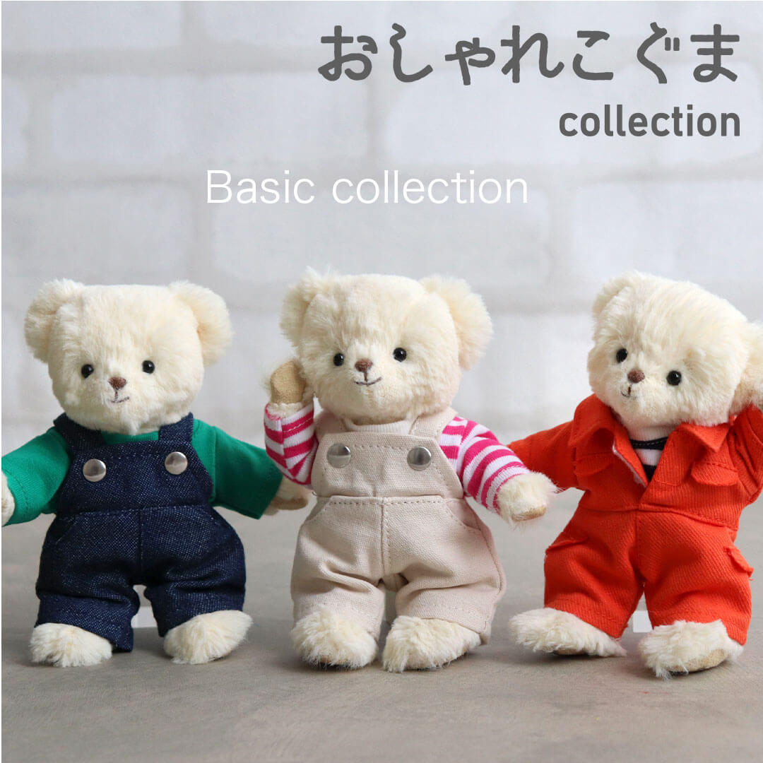おしゃれこぐま2025冬