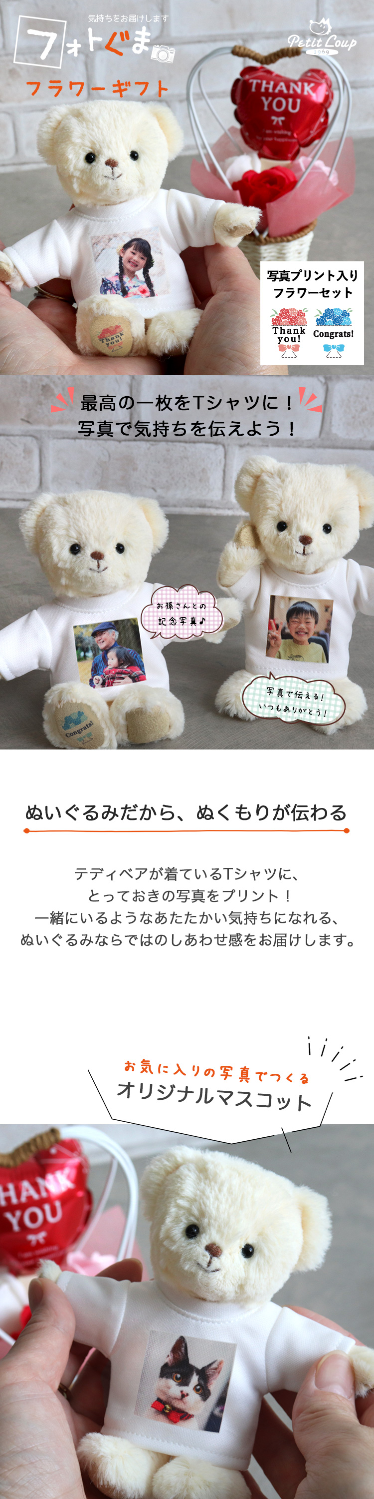 フォトぐまフラワーギフト