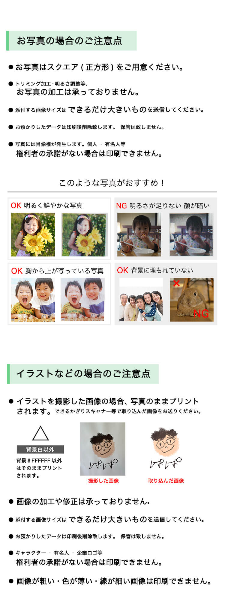 画像のご注意点