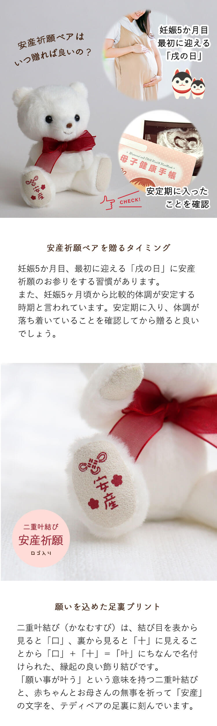 安産祈願teteホワイトベア