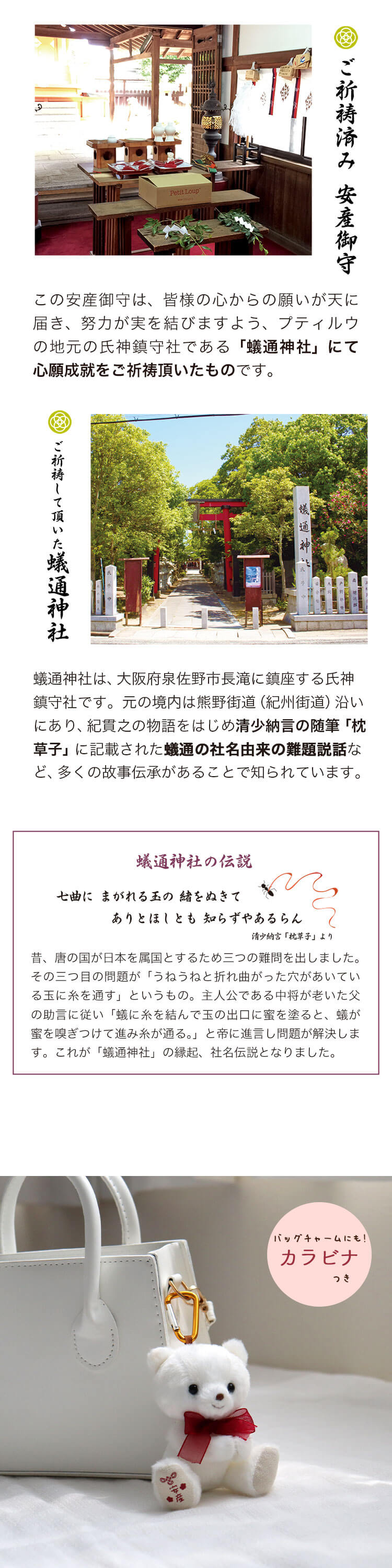 安産祈願teteホワイトベア