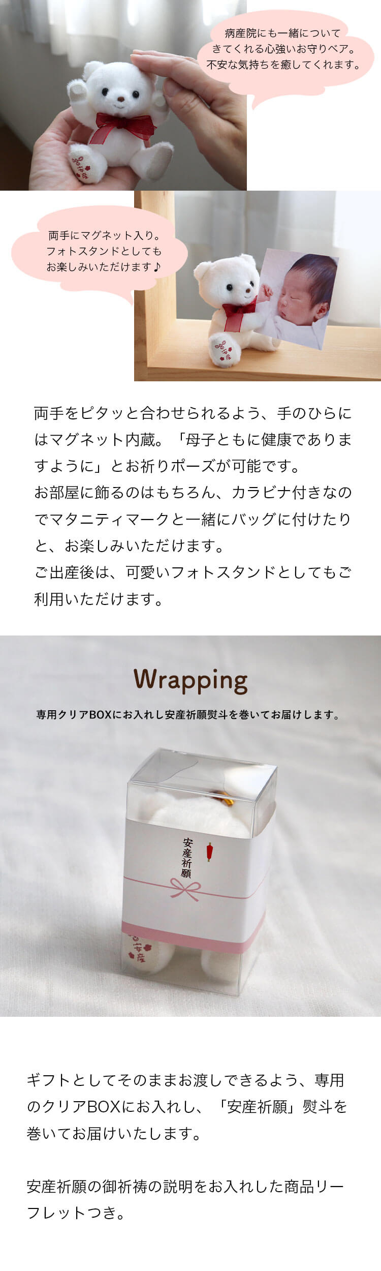 安産祈願teteホワイトベア