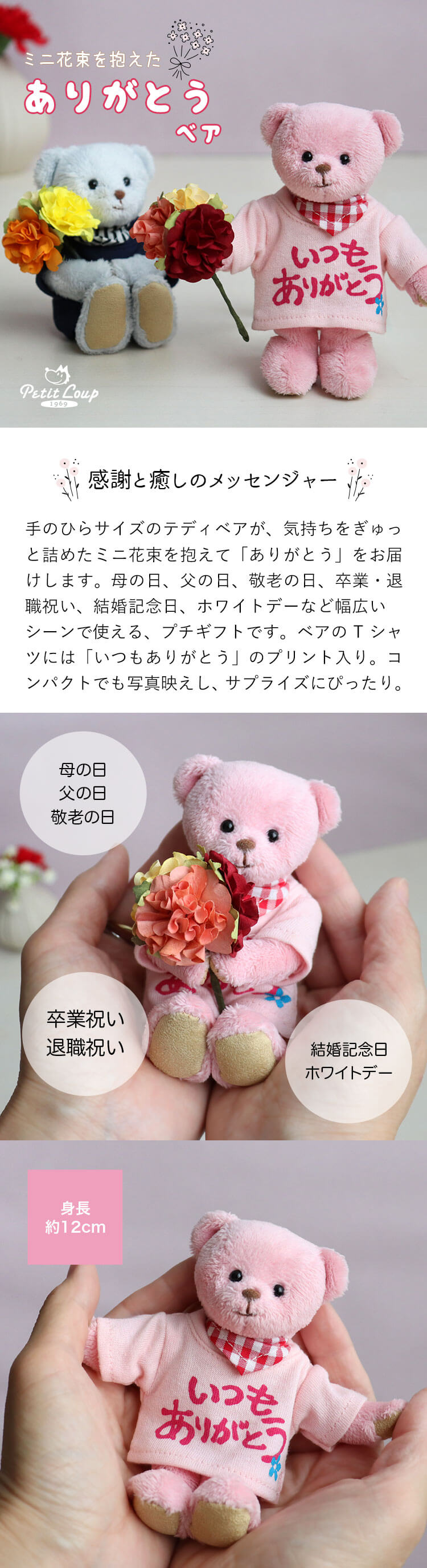 ありがとう花束ベア