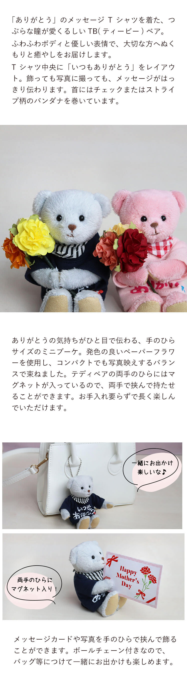 ありがとう花束ベア