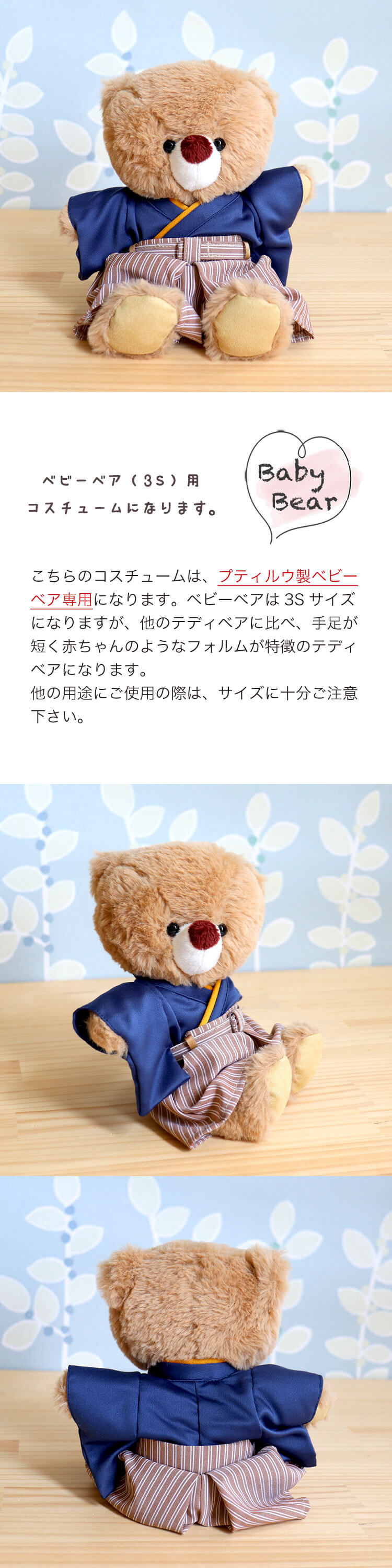 ベビーベア用袴　男の子　ネイビー