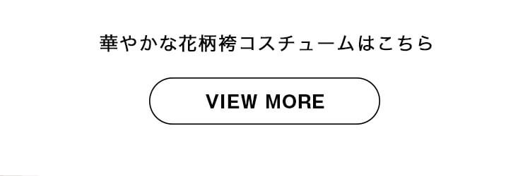 ベビーベア用袴　女の子用はこちら