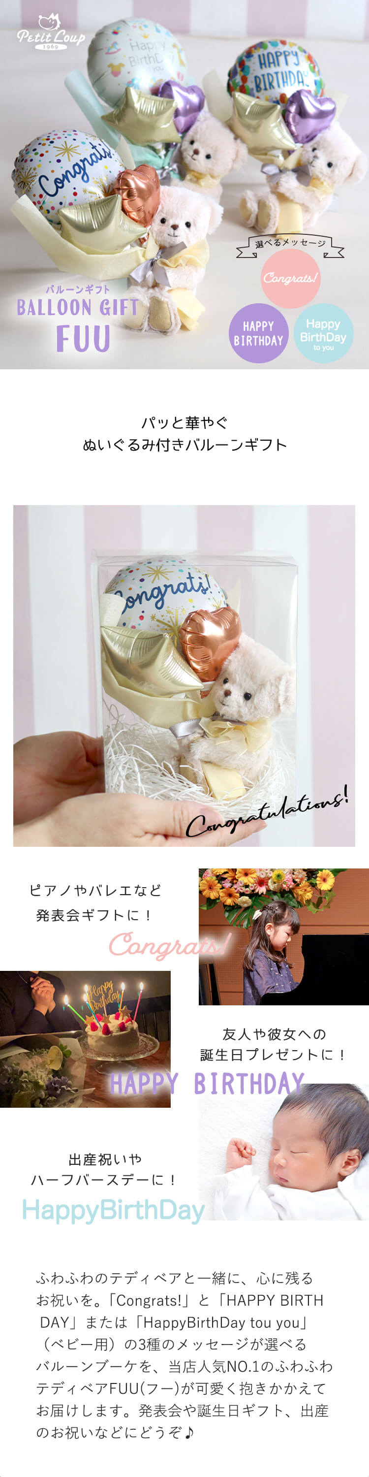 バルーンギフトFUU