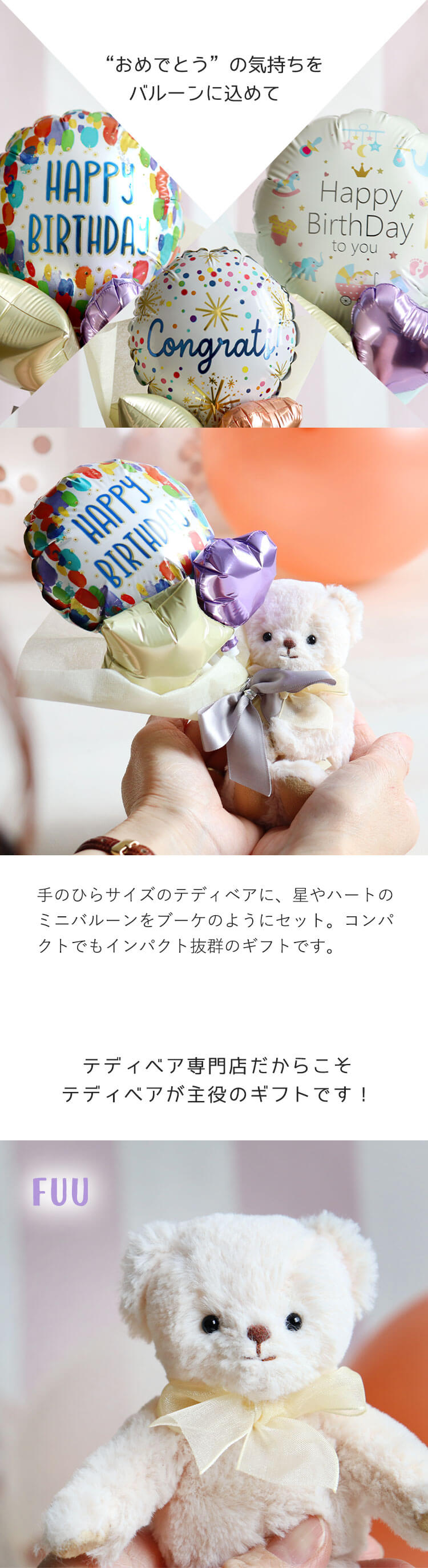バルーンギフトFUU